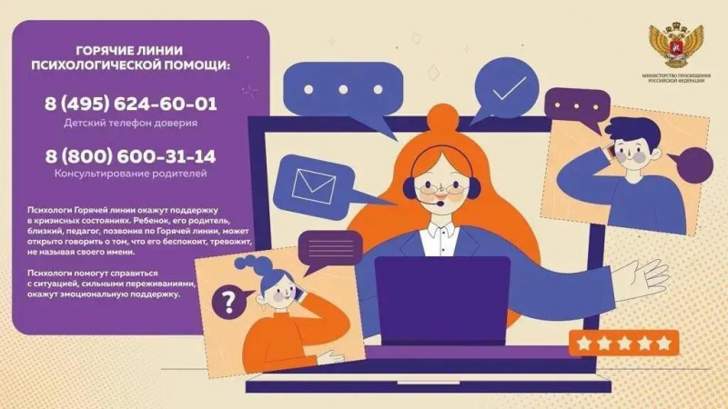 Психологическая помощь